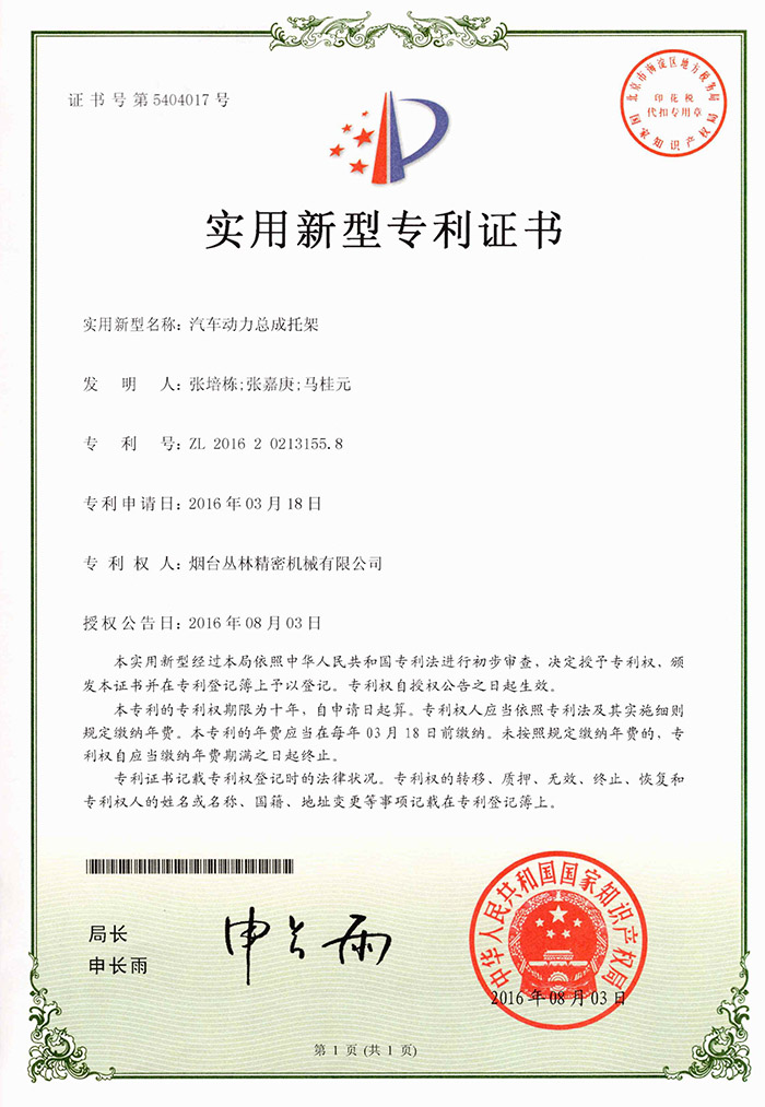 汽車能源總成托架